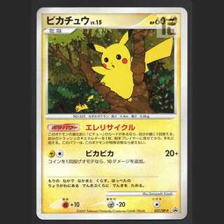 Pikachu LV.15 [Exe] Promo 057/DP-P/Control: MP3712 1枚