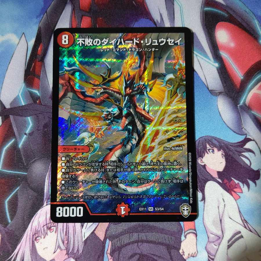 Undefeated Diehard Ryusei SR S3/S4