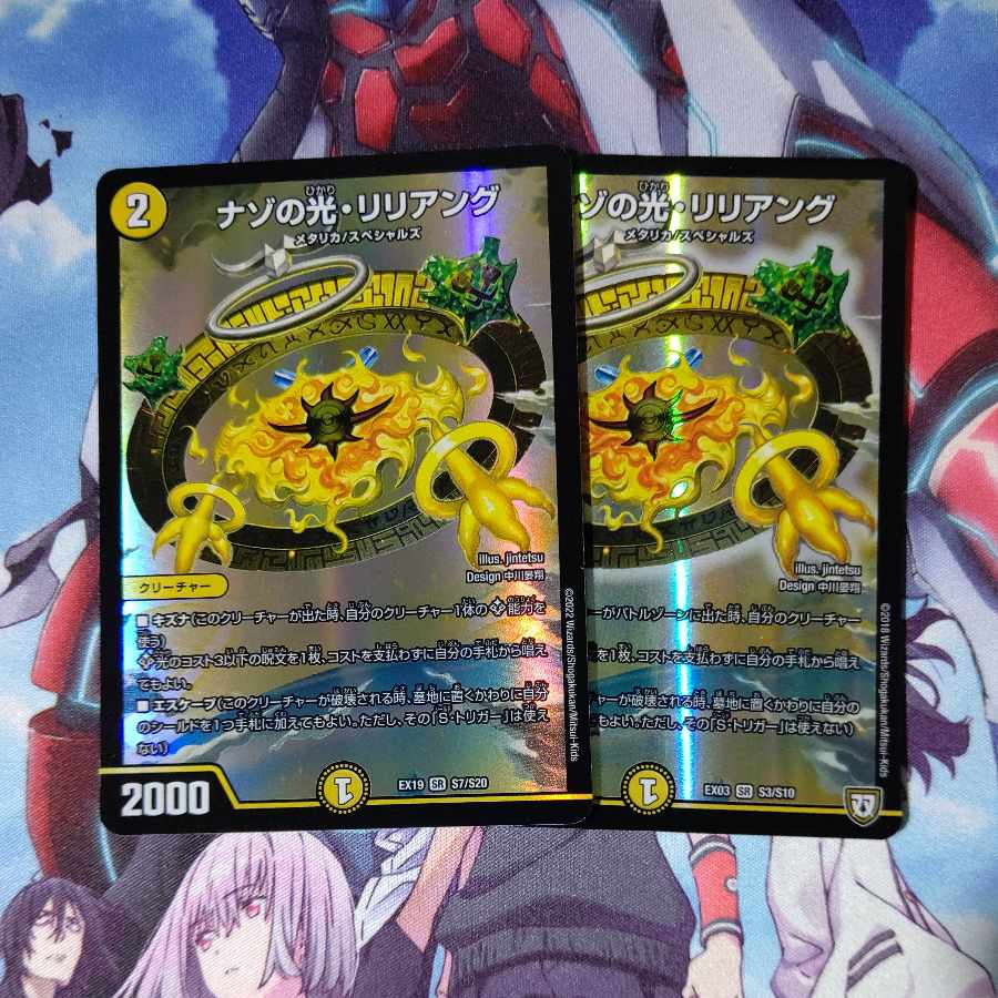 Riddle of Light, Lilianeung SR, set of 2