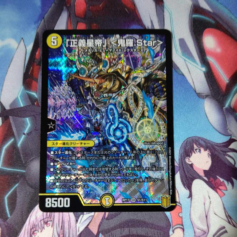 「正義星帝」 <鬼羅.Star> SR S1/S11