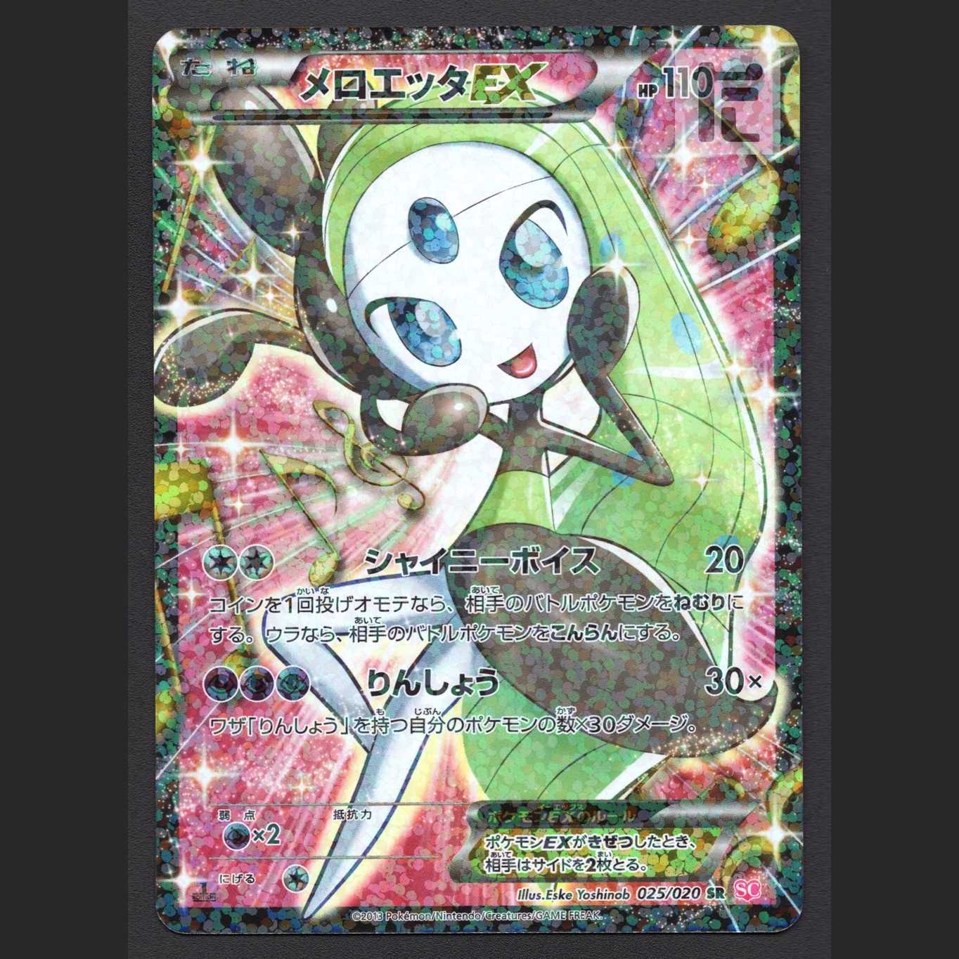 MeloettaEX [near] 1ED SR SC/managed by MP3702