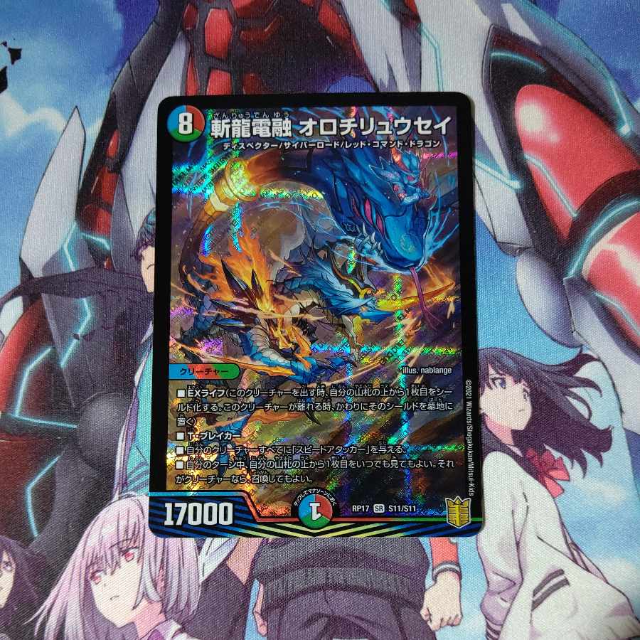 Zanryu Denryu Orochiryuusei SR S11/S11