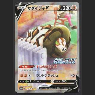 サダイジャV【ニア】プロモ SR SA/管理:MP3690