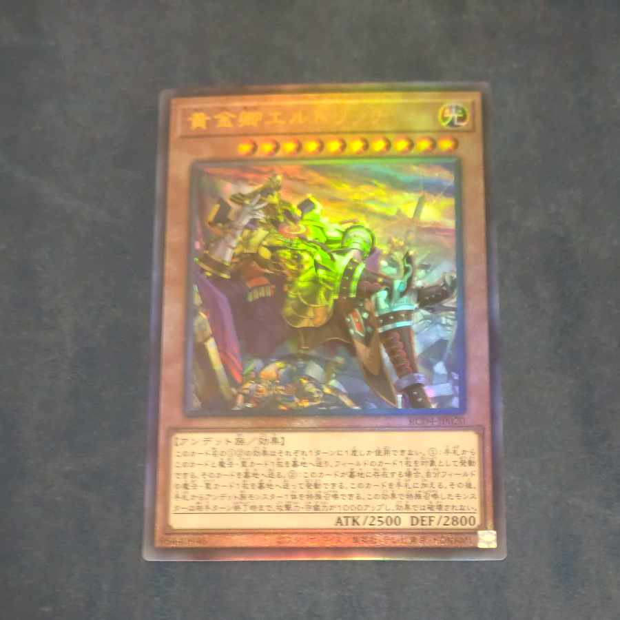 Eldlich the Golden Lord (different illustration version) Ultimate Rare JP020 [Korindo