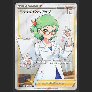 ハマナのバックアップ【ニア】SR/管理:MP3687