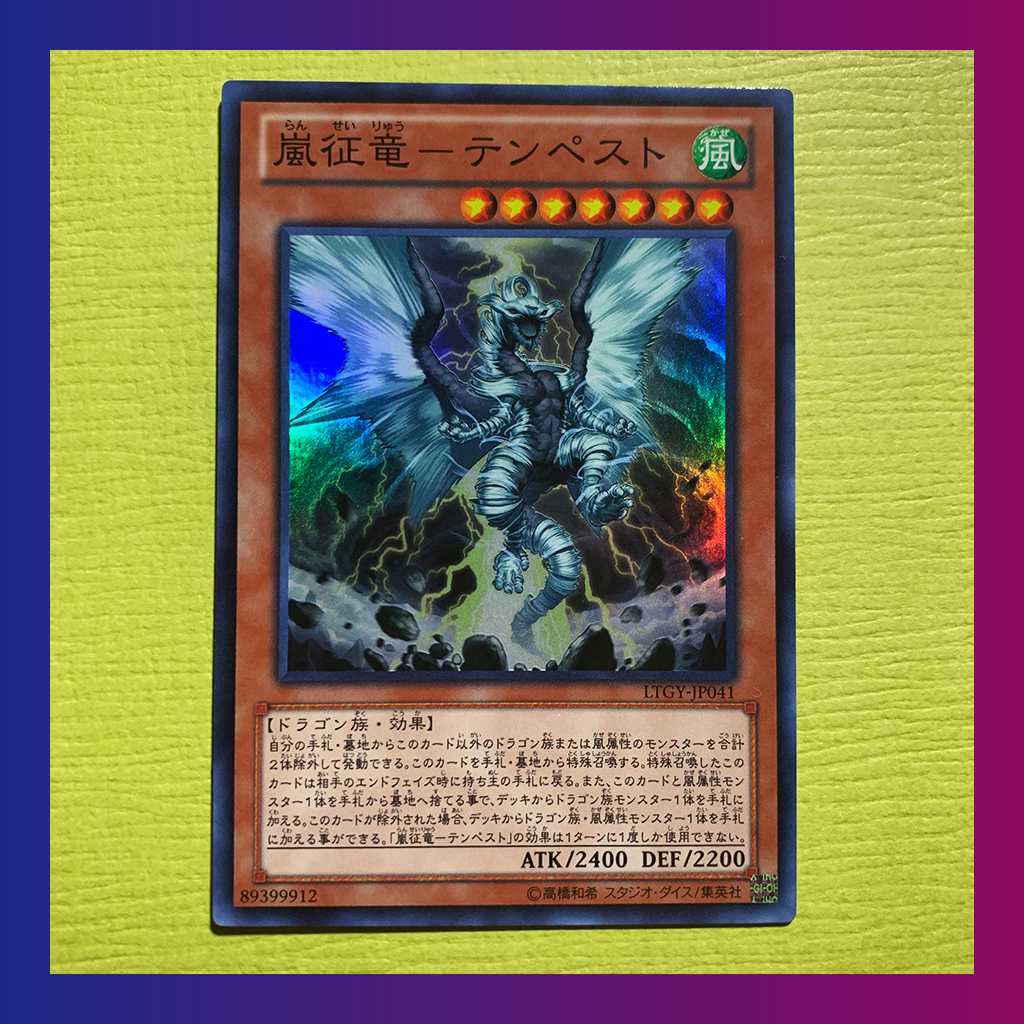 【美品】嵐征竜-テンペスト(SR)