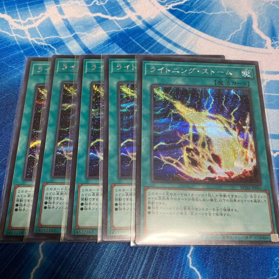 ライトニング・ストーム シークレットレア 5枚