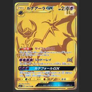 ソルガレオGX UR、ルナアーラ GX UR 2枚セット ルナアーラGX【UR】{124/114}