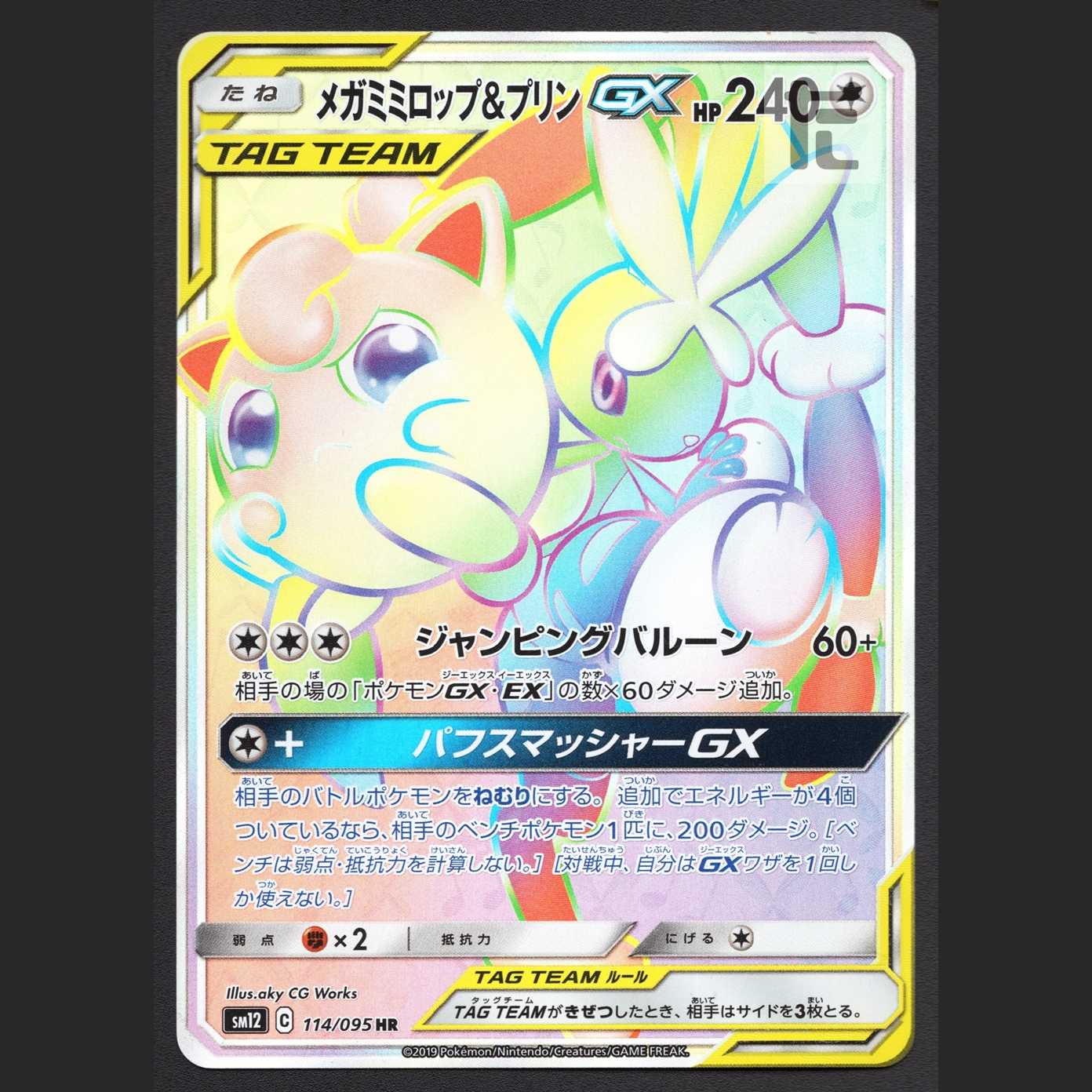 Mega Lopunny & JigglypuffGX [Exe] HR/Control: MP3676