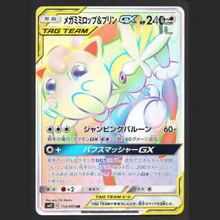 Mega Lopunny & JigglypuffGX [Exe] HR/Control: MP3676