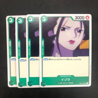 イゾウ　4枚　白ひげ　緑　マホ子