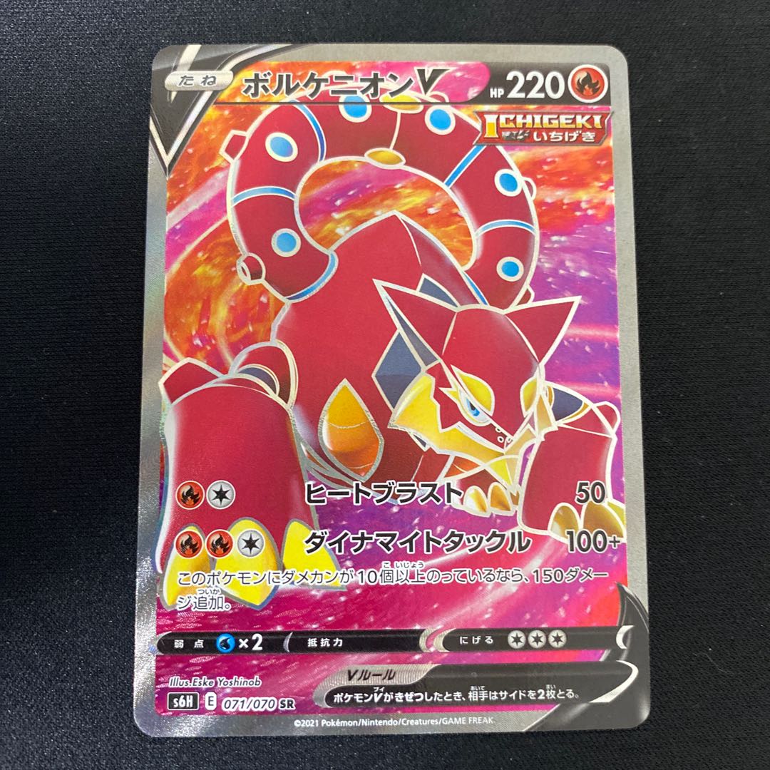 ボルケニオンV SR 071/070