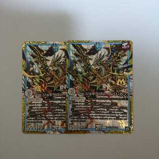 Theジョギラゴンアバレガン2枚セット