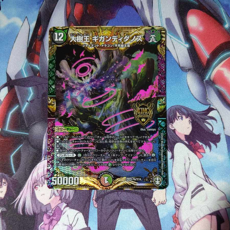 Gigandidanos, the Great Tree King KGM KM3/KM3