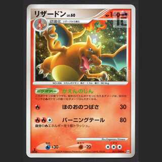 Charizard LV.60 [exe] 1ed 017/090/admin: MP3667 1枚