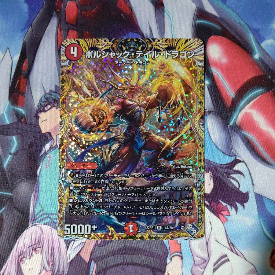 Borshak Tail Dragon (Secret Rare Spec) R-foil 14A/20