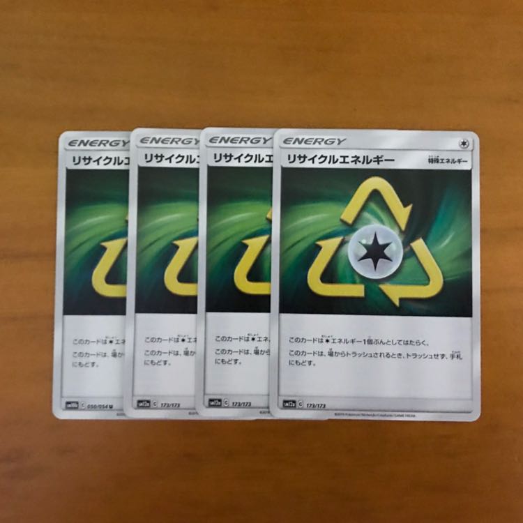 リサイクルエネルギー4枚