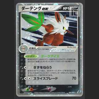 Shiftryex [Plaid] 1ed 061/075/managed by MP3655