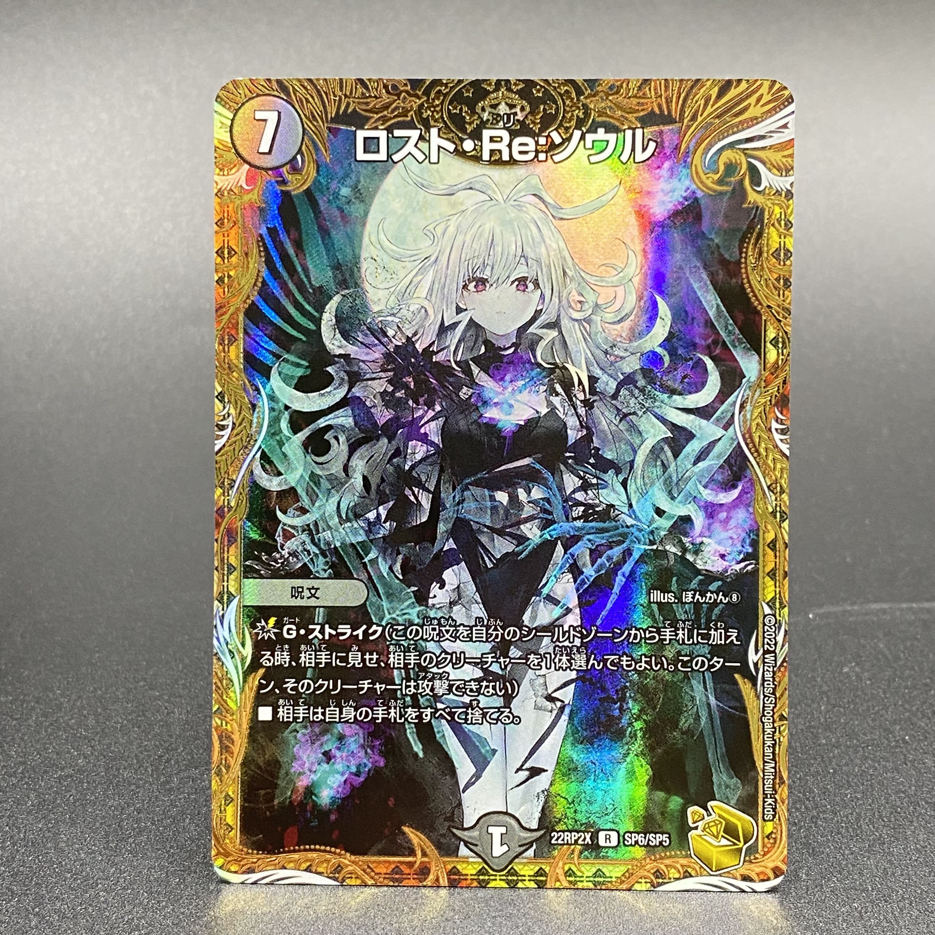 Disappear and Re:Soul 22RP2X SP6/SP5