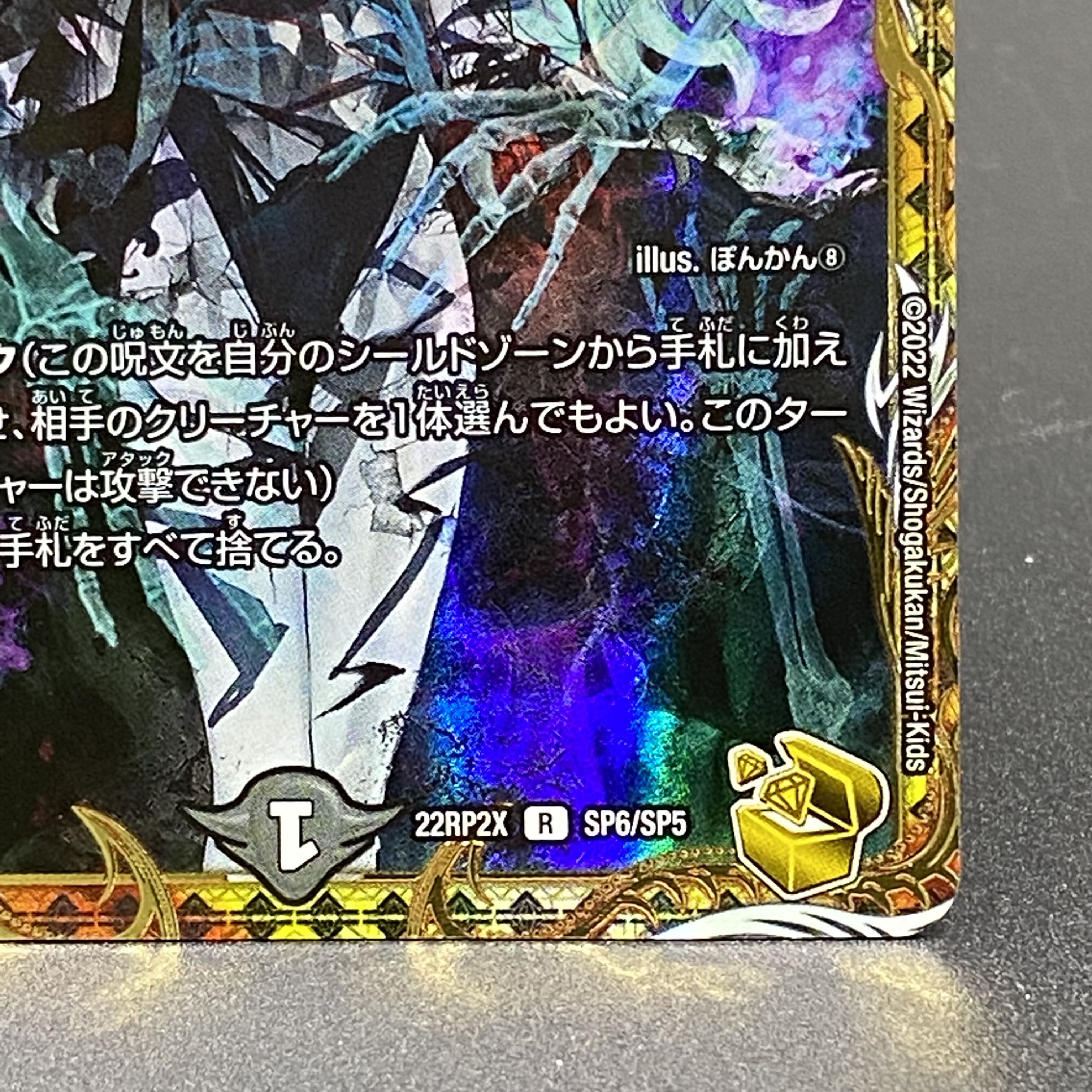 Disappear and Re:Soul 22RP2X SP6/SP5