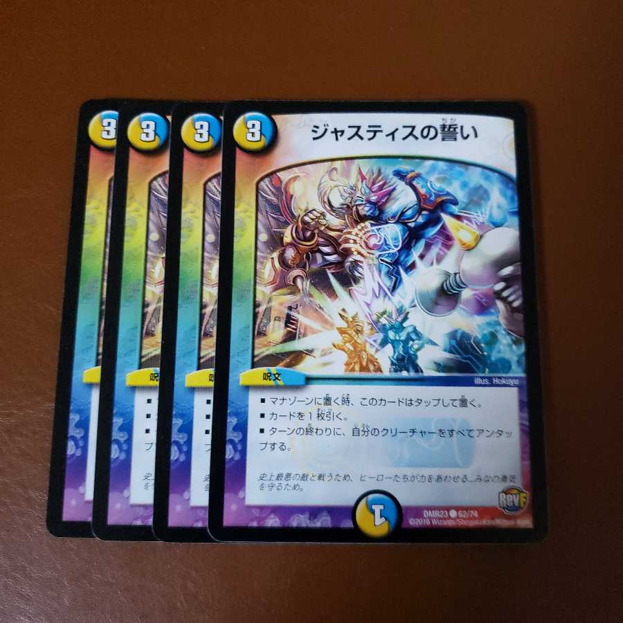 ジャスティスの誓い