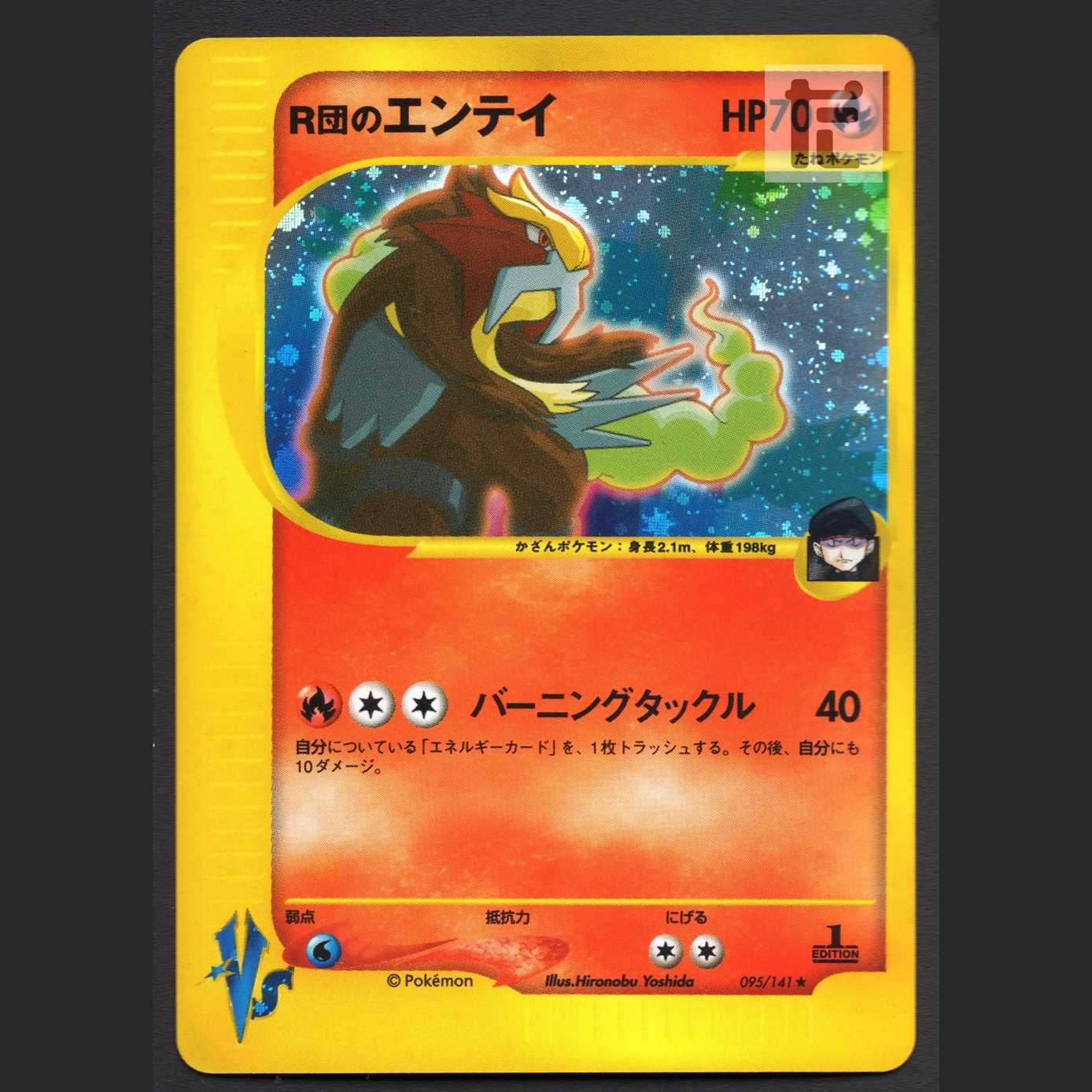 Entei [Exe] 1ED Pokémon Card VS/Managed by MP3643