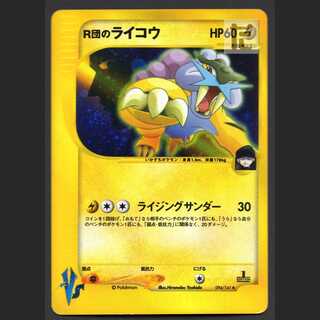 R団のライコウ ポケモンカードVS e web 1ed R団のライコウ ポケモンカードVS e web 1ed - メルカリ