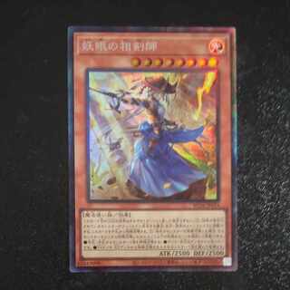 妖眼の相剣師 コレクターズレア JP024　【木林堂】