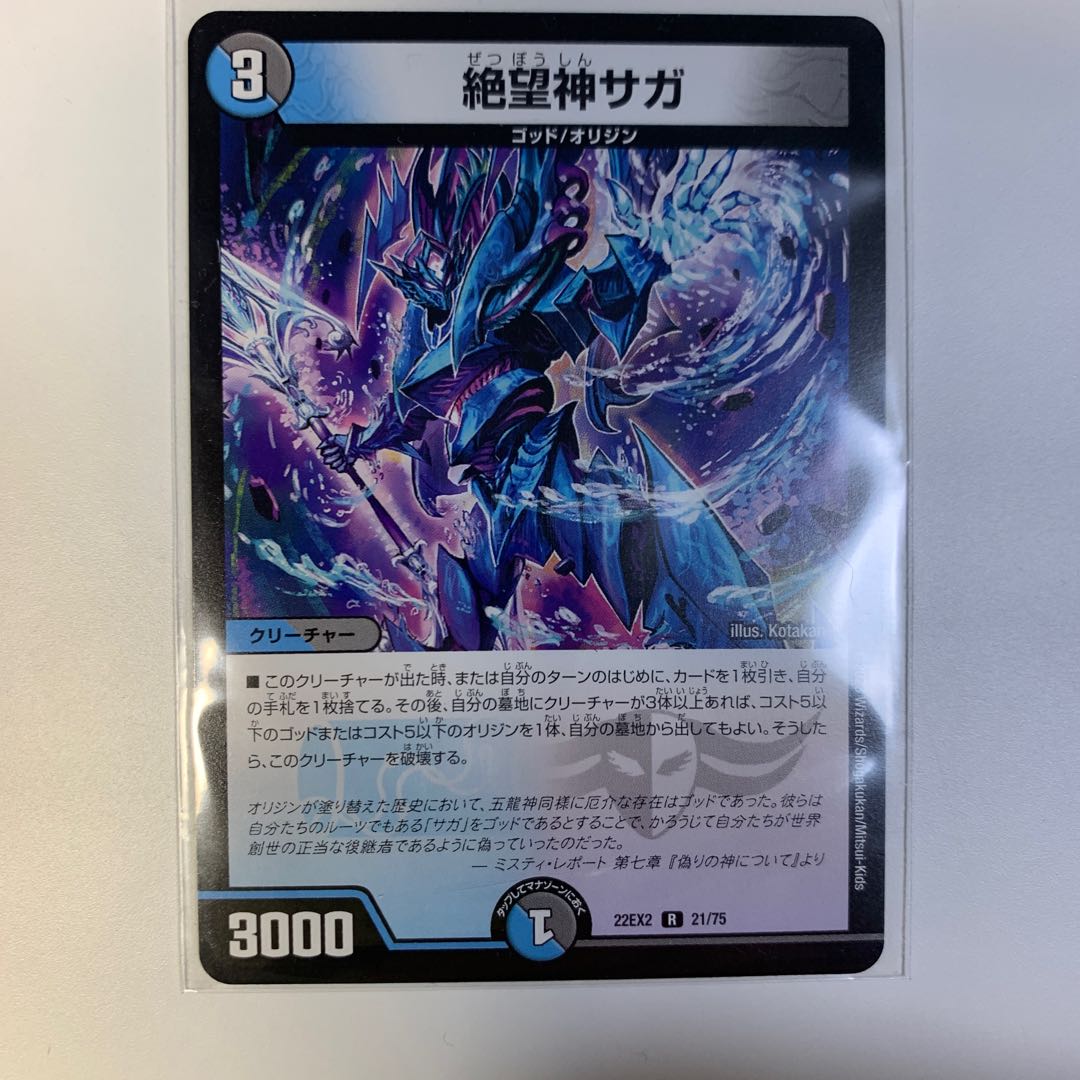 Despair God Saga R 21/75