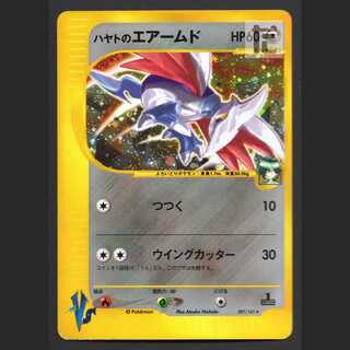 ポケモンカードゲーム ハヤトのエアームド ハヤトのエアームド ポケモンカードVS ☆」の激安通販 | magi
