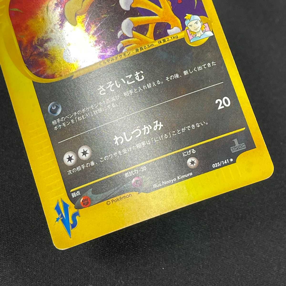 マツバのヤミカラス【プレイド】1ED ポケモンカードVS/管理:MP3636