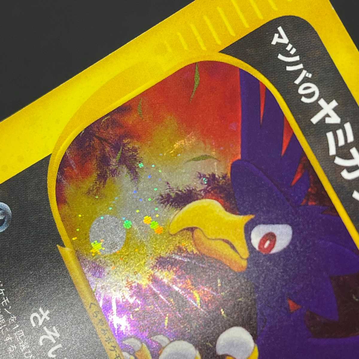 マツバのヤミカラス【プレイド】1ED ポケモンカードVS/管理:MP3636