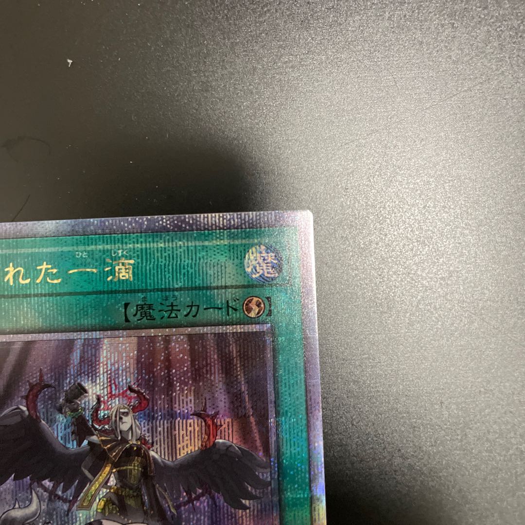 25th Forbidden Droplet