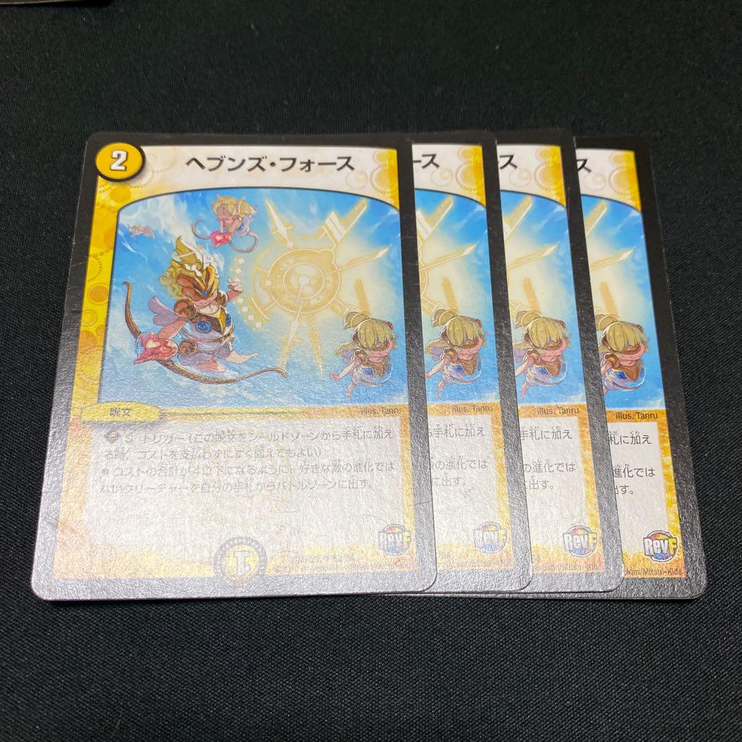 ヘブンズフォース