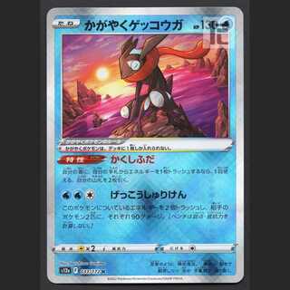 Kagayaku Greninja [Near] K/Managed by MP3629