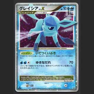 Glaceon LV.X [exe] 1ed/managed by MP3627
