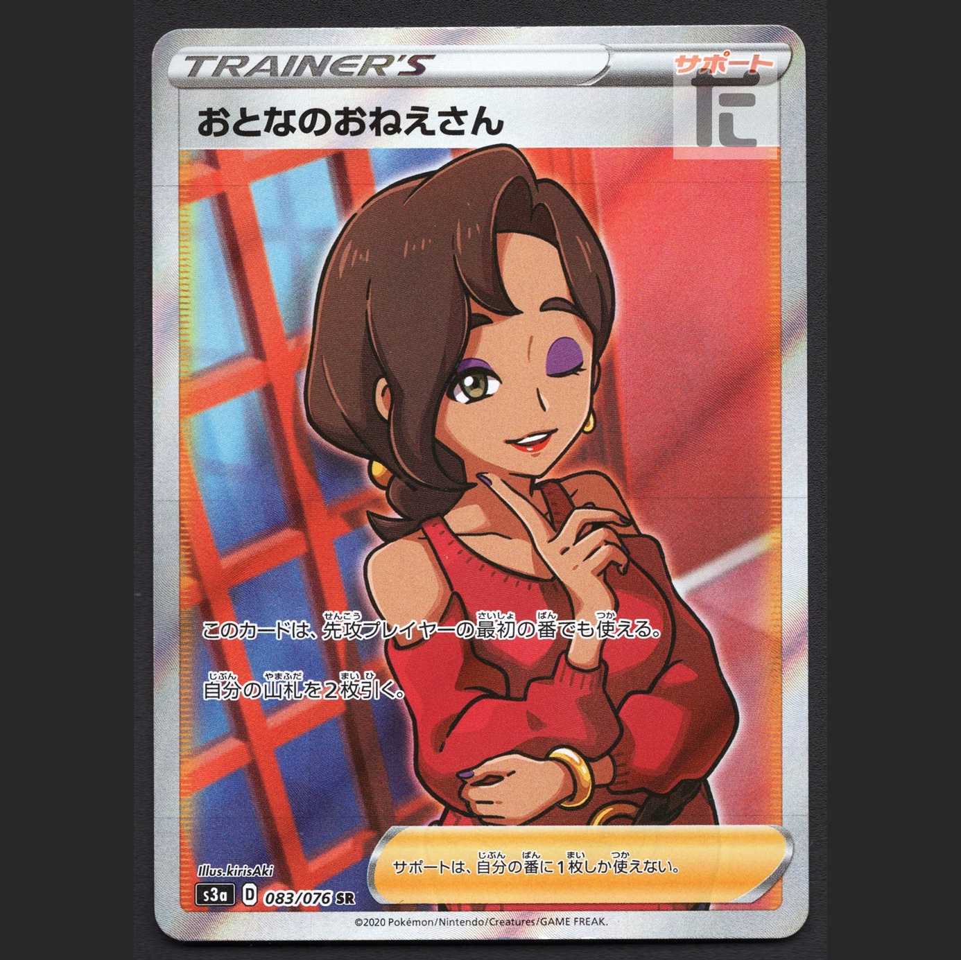 Adult Woman [Exe] SR/Control: MP3625