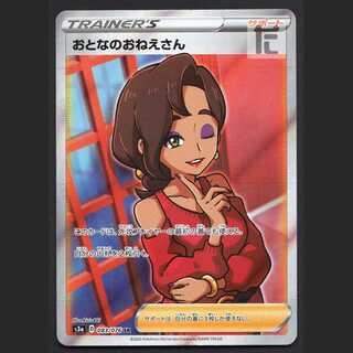 Adult Woman [Exe] SR/Control: MP3625