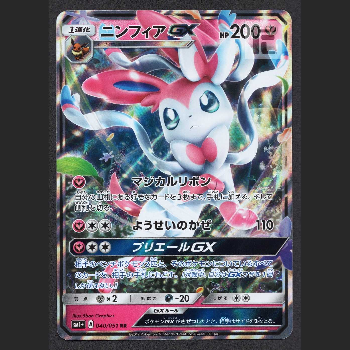 SylveonGX [Near] RR 040/051/Managed: MP3624