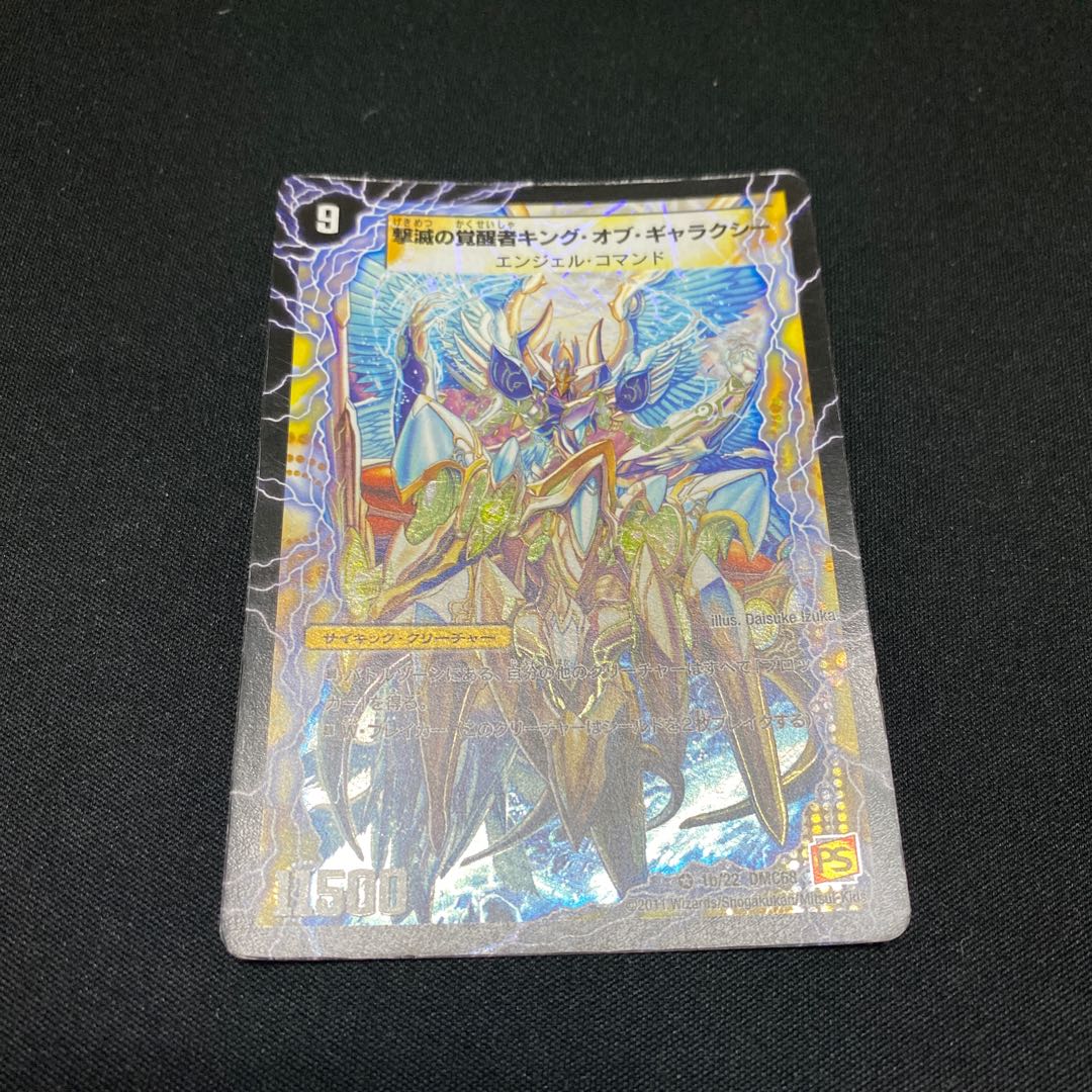 キングオブギャラクシー