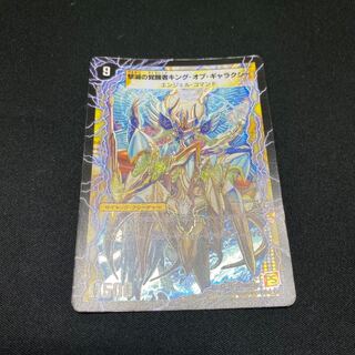 キングオブギャラクシー