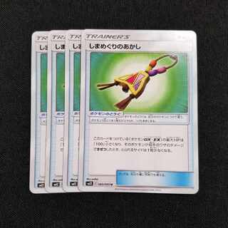 しまめぐりのあかし エクストラレギュ 4枚