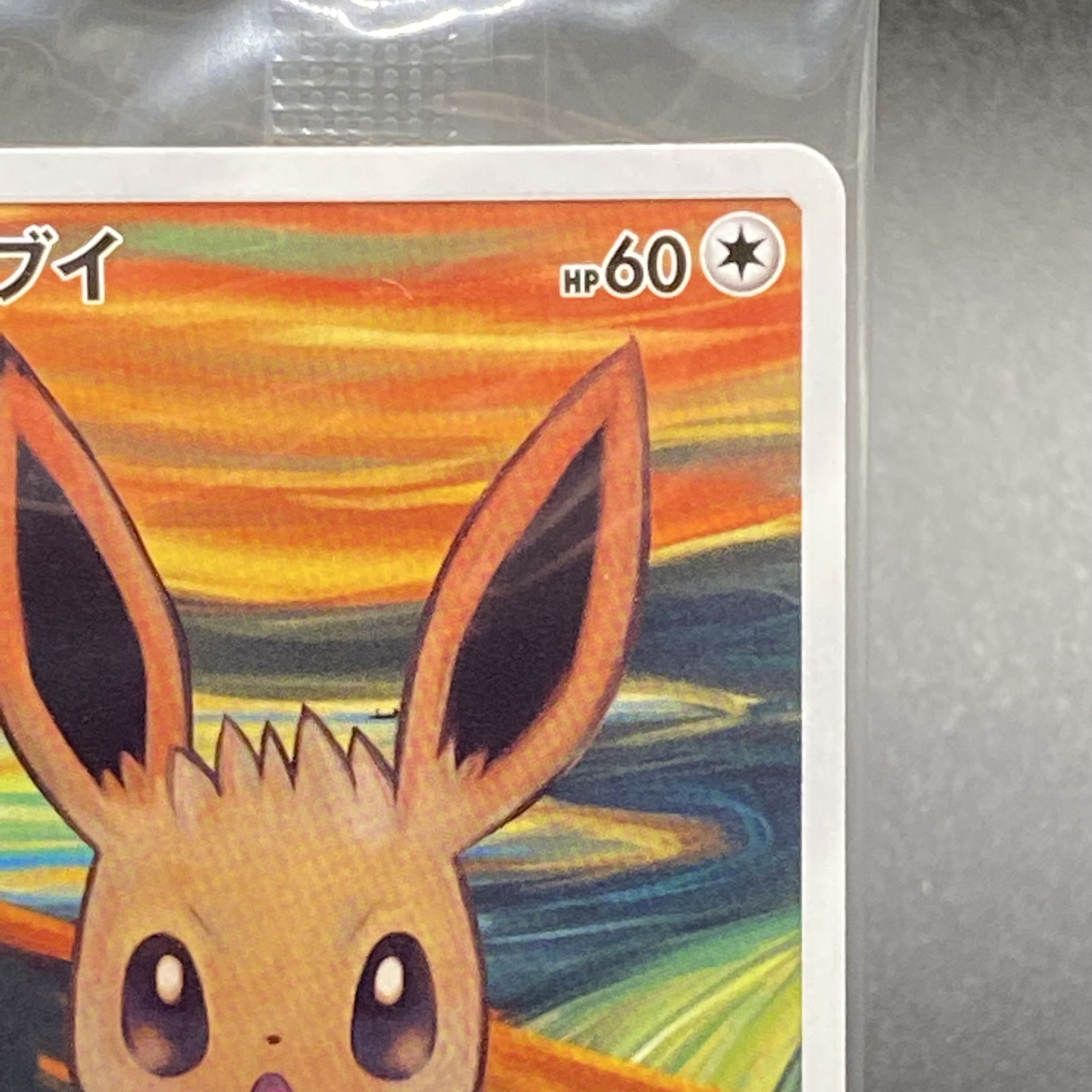 Eevee PROMO 287/SM-P Munch Eevee Unopened