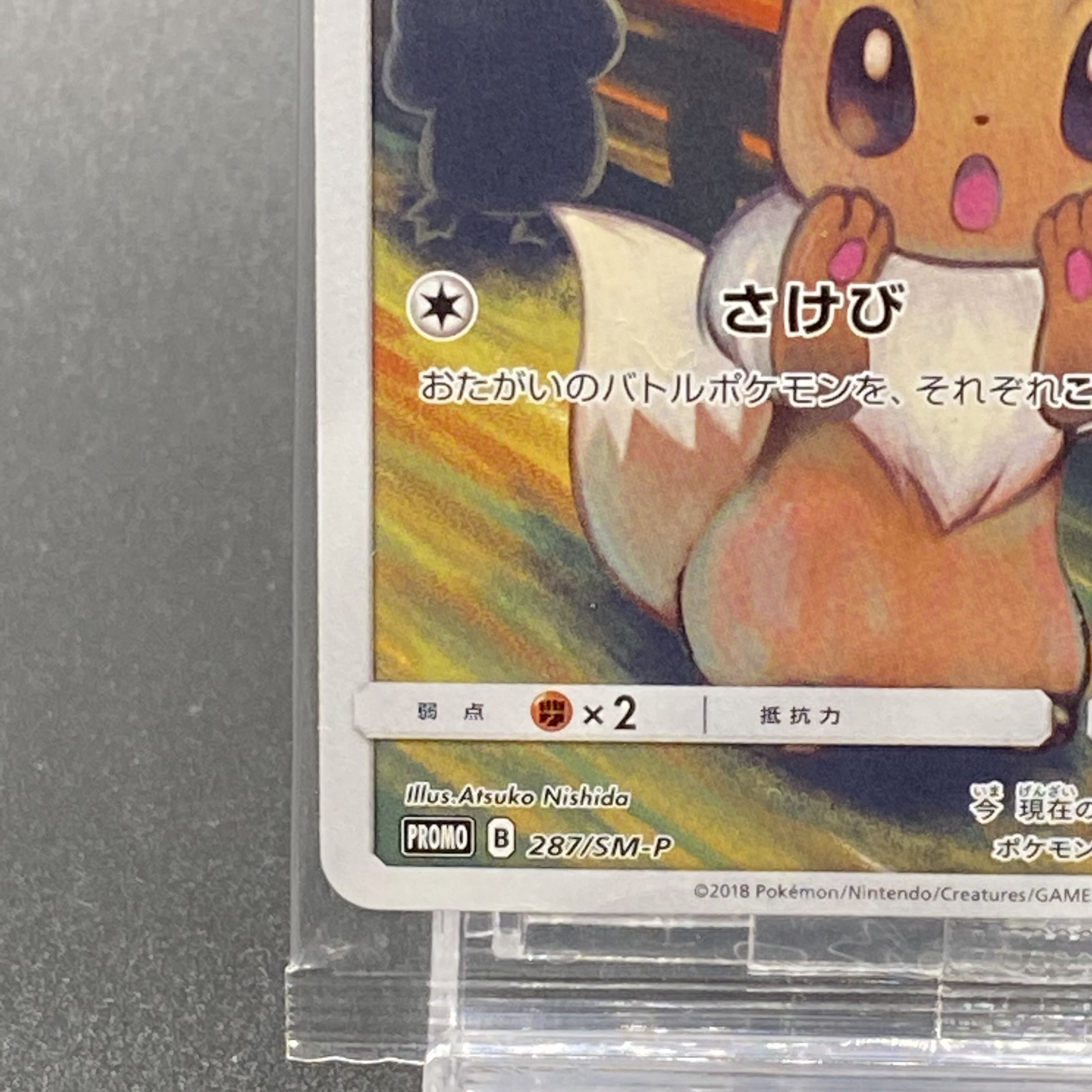 Eevee PROMO 287/SM-P Munch Eevee Unopened