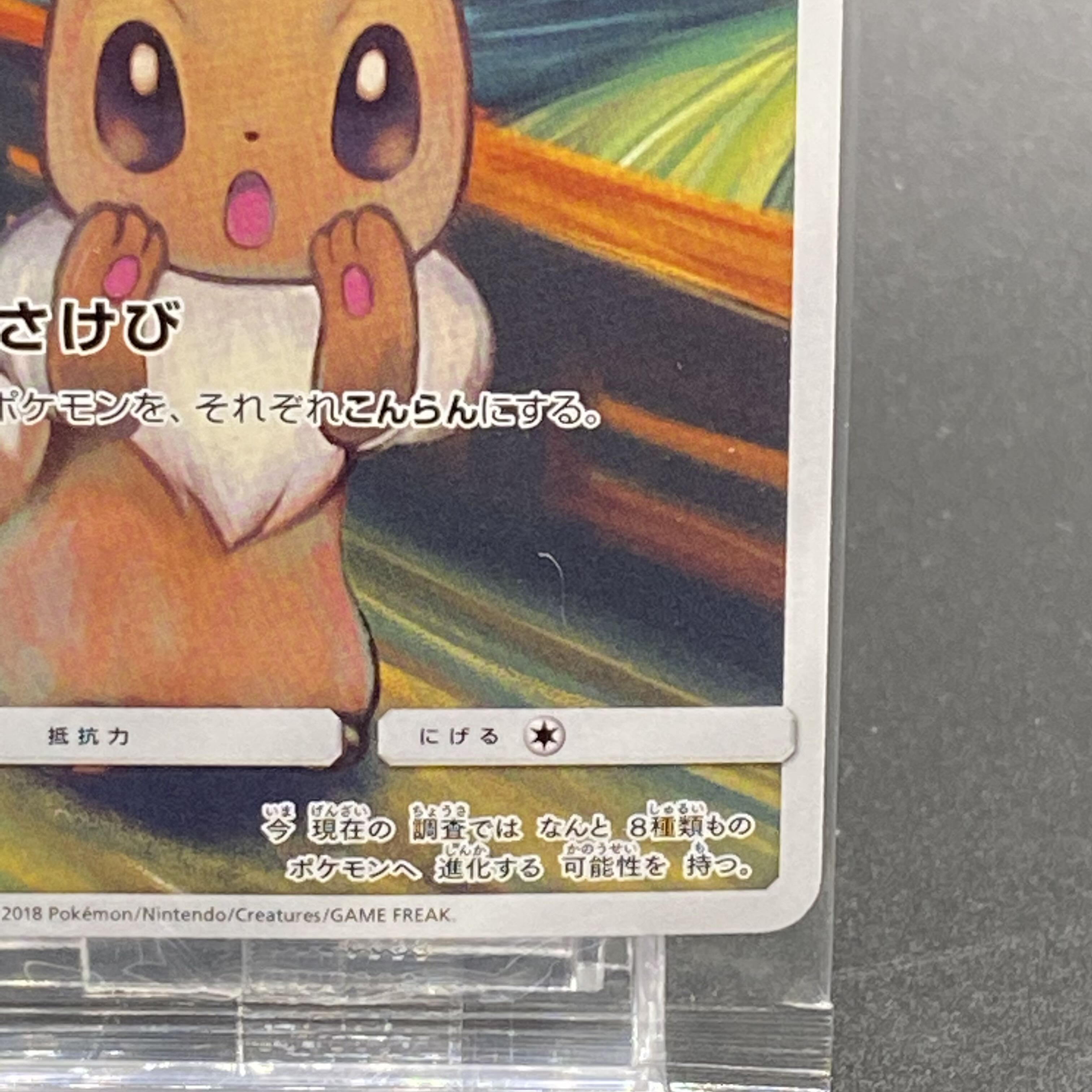 イーブイ PROMO 287/SM-P ムンクイーブイ 未開封の通販 土日祝休