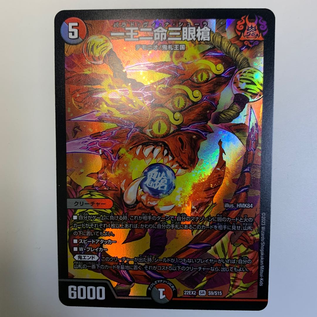 One King Two Lives Three Eyes Spear SR S9/S15