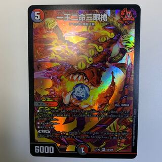 One King Two Lives Three Eyes Spear SR S9/S15