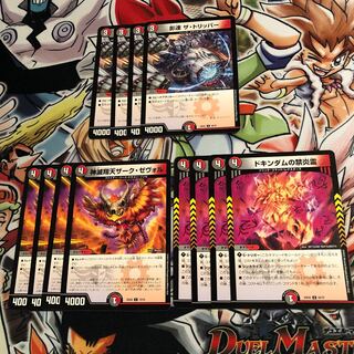 Shadow Speed The Tripper God Destruction Xiang Tian Zark Zevor Forbidden Fire Spirit of Dokindam