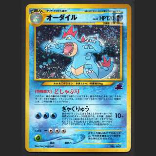 オーダイル LV.69【エクセ】旧裏 イントロパック/管理:MP3616