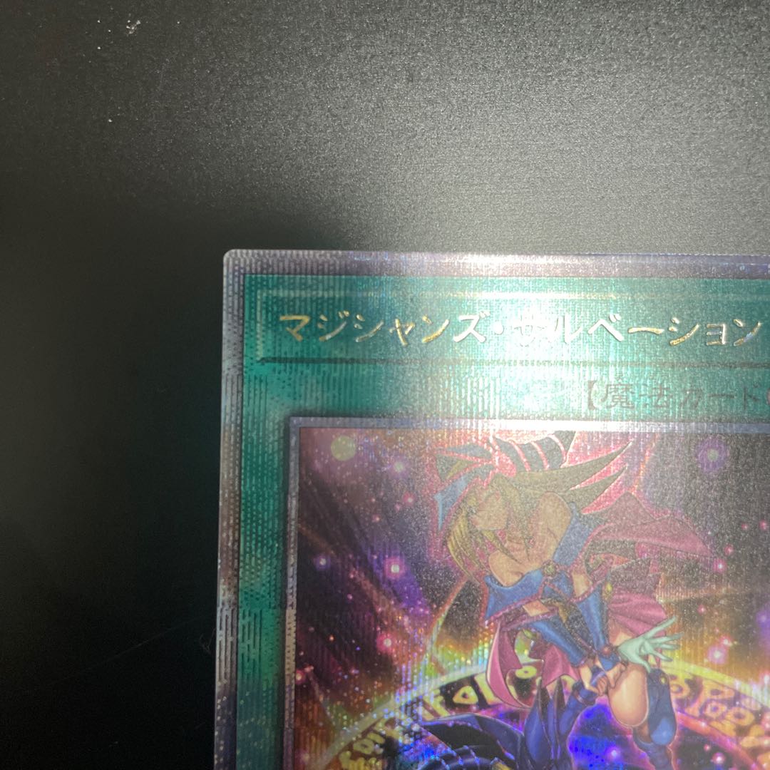 25th Magician's Salvation